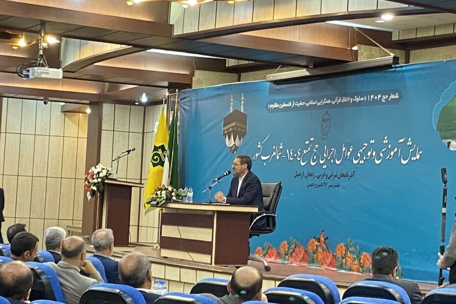 همایش آموزشی و توجیهی عوامل اجرایی حج تمتع ۱۴۰۴ شمالغرب کشور در تبریز برگزار شد