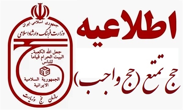 بدء اختيار الحملات وتثبيت التسجيل لحج التمتع لعام 1405