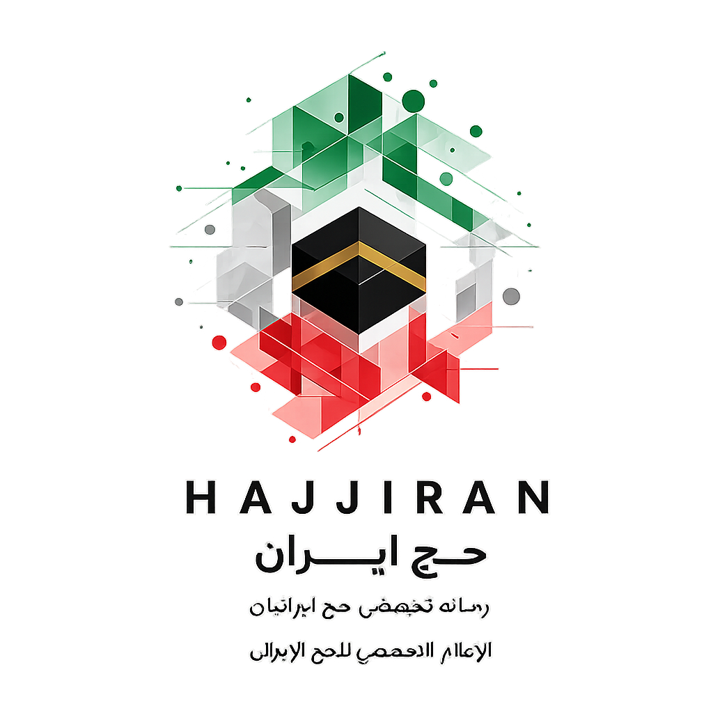 رشيديان: نظام المقترحات يجب أن يتحول إلى مسار للإبداع والابتكار في منظمة الحج والزيارة